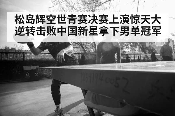 table tennis intense rally