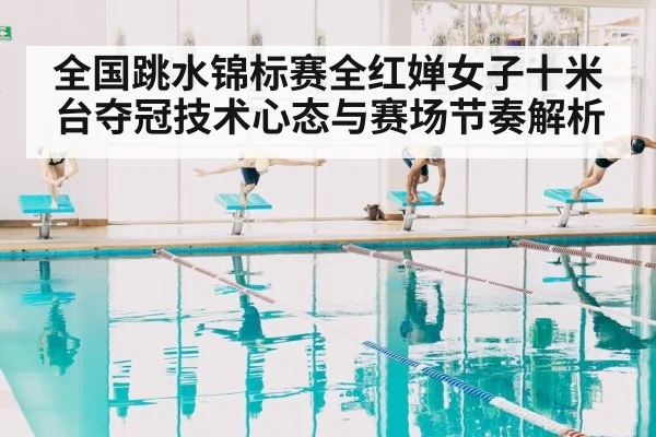 diving competition pool